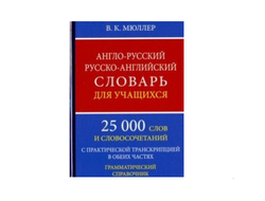 Словари по английскому языку